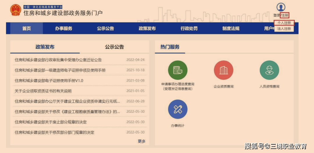 皇冠信用网注册开通_22年一建电子证书下载入口已开通皇冠信用网注册开通！多久能注册？附注册流程~