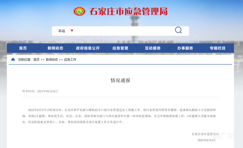 皇冠信用網正网_情况通报皇冠信用網正网！河北石家庄一处施工现场发生坍塌事故