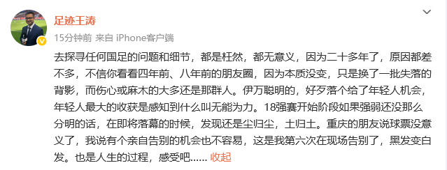 皇冠信用網正网_热议国足出局：一切在选伊万时就已确定 开始备战2030