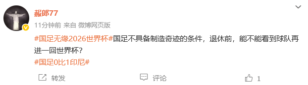 皇冠信用網正网_热议国足出局：一切在选伊万时就已确定 开始备战2030