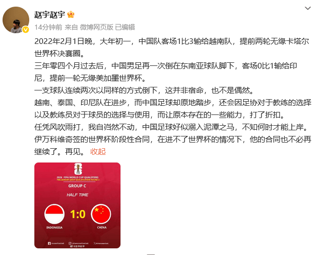皇冠信用網正网_热议国足出局：一切在选伊万时就已确定 开始备战2030