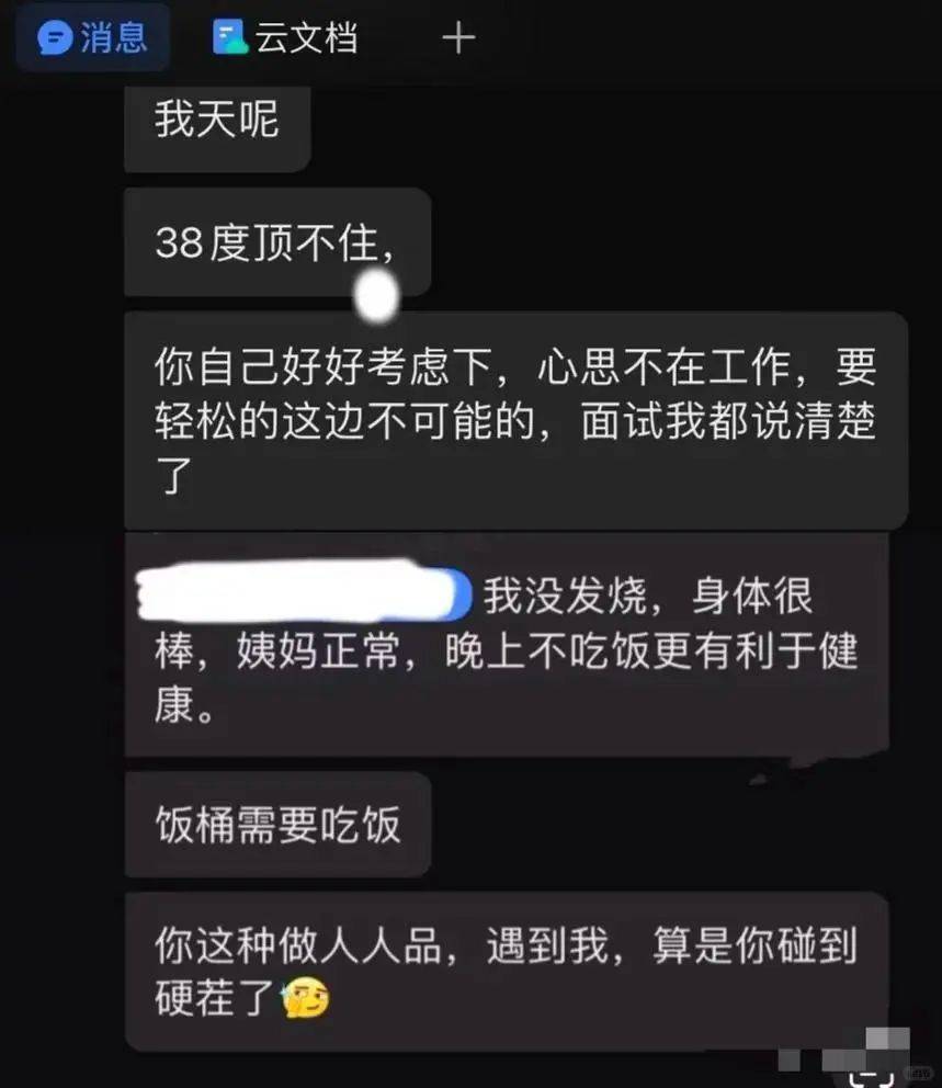 皇冠信用盘押金多少_杭州一员工发烧37.9℃请假皇冠信用盘押金多少，遭HR辱骂“看看精神科”？人社局已介入