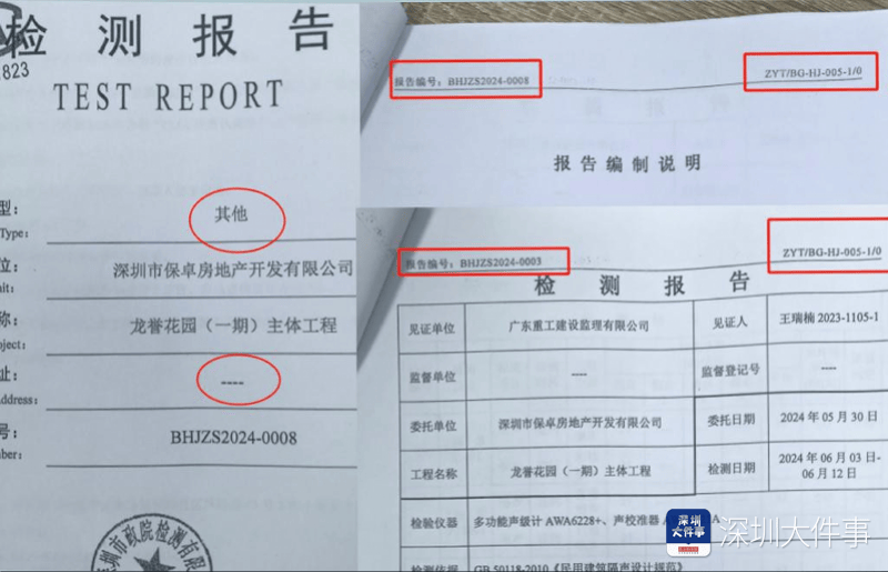 皇冠信用网平台_“深受折磨”皇冠信用网平台，深圳一小区业主纷纷贴“吵”字！有人迟迟不敢入住