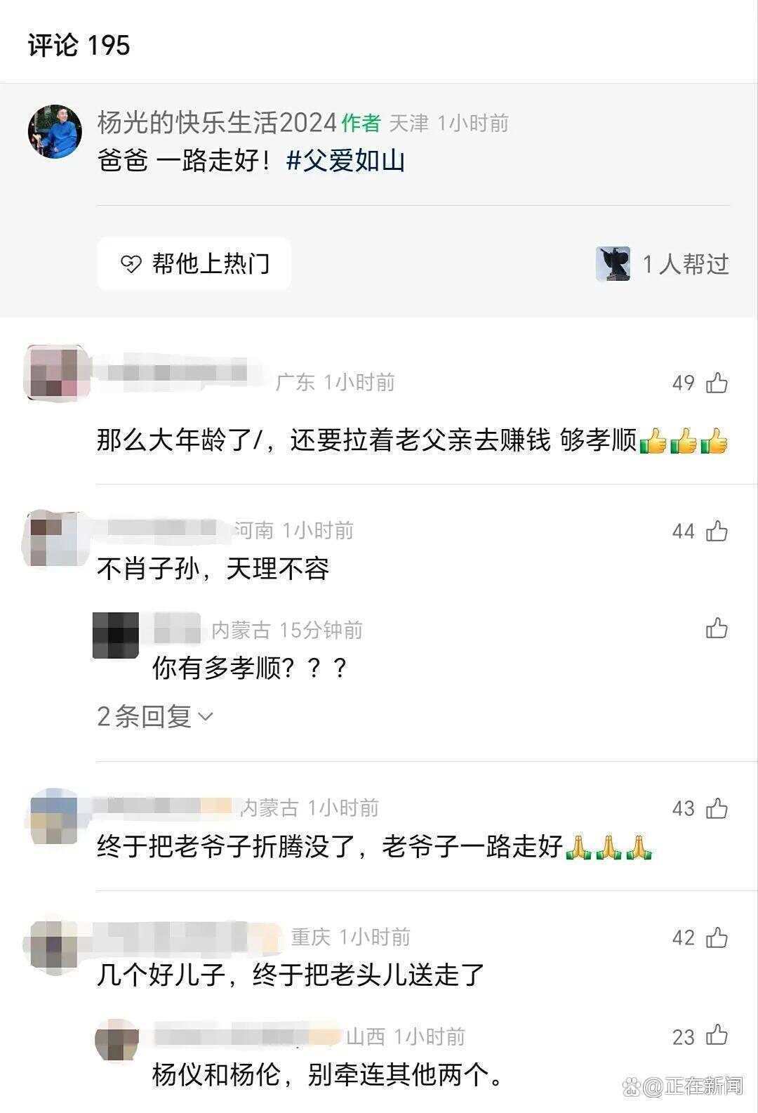 皇冠信用網会员申请_杨少华被儿子过度“消费”皇冠信用網会员申请？儿媳回应公公去世争议
