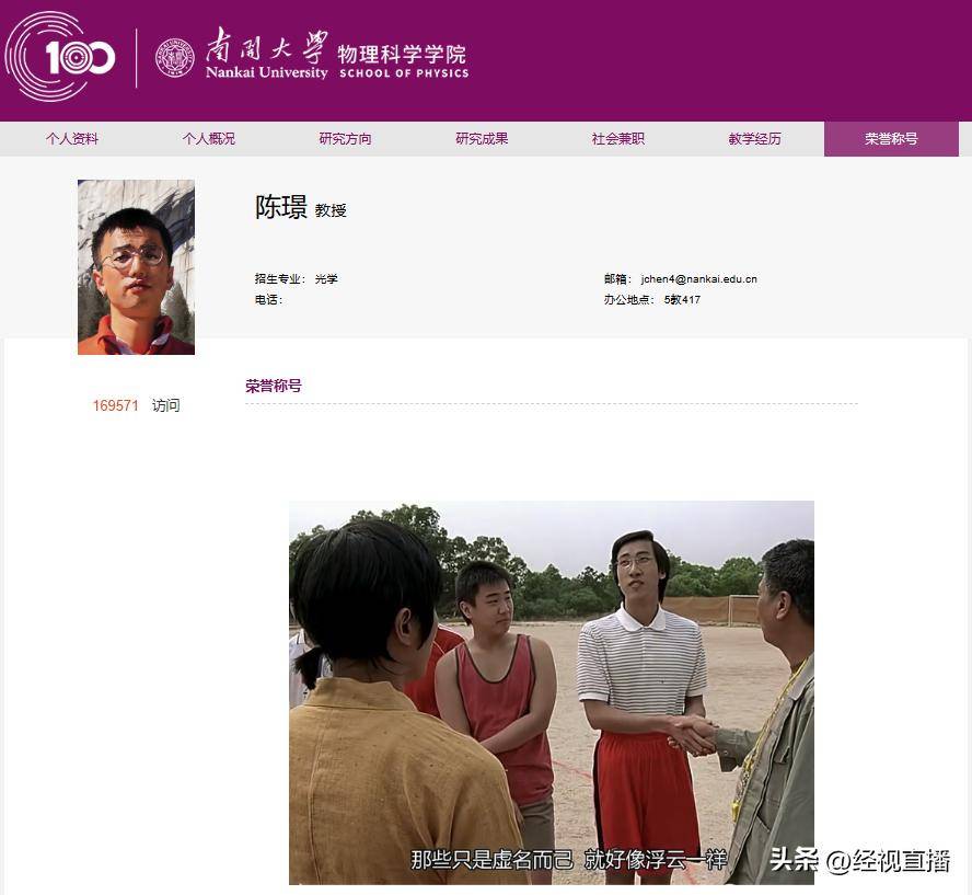 皇冠信用網代理_南开大学两位教授因“实诚”简介再次走红 专家：师德皇冠信用網代理，本就应该包含着这份真诚