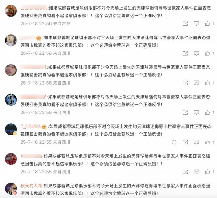 皇冠信用开户
_看不下去了皇冠信用开户
!蓉城球迷赛后留言刷屏要求俱乐部为韦世豪发声