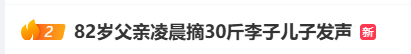 皇冠信用網开户_82岁父亲凌晨3点起床摘了30斤李子皇冠信用網开户，儿子：收到时眼睛湿润了