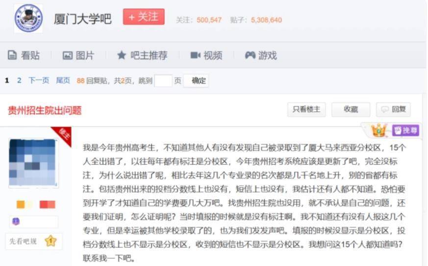 皇冠信用网会员注册网址_多位考生因被“厦大马来分校”误录准备复读？考试院：这学校挺好皇冠信用网会员注册网址，只是学费有点高