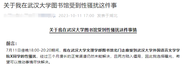 怎么开皇冠信用平台_武汉大学回应“法院驳回男生图书馆性骚扰指控”：校领导已知晓此事怎么开皇冠信用平台，很重视