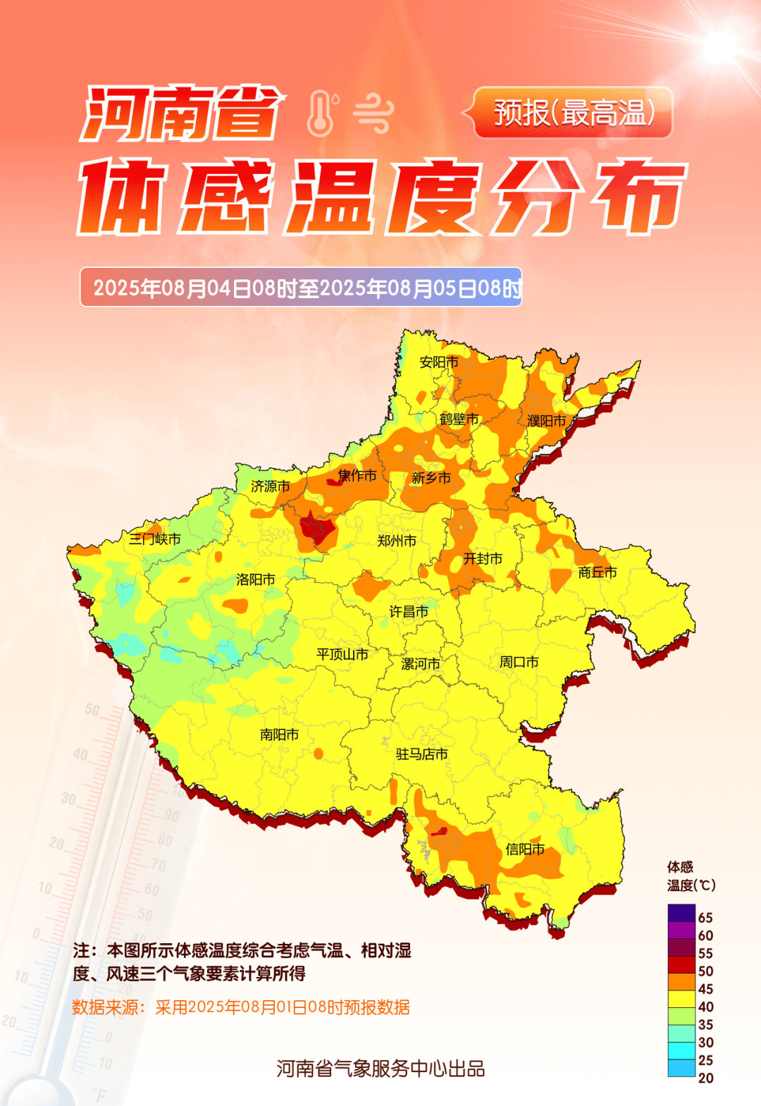 皇冠信用盘代理出租_热力升级！未来五天皇冠信用盘代理出租，河南部分地区体感温度可超50℃