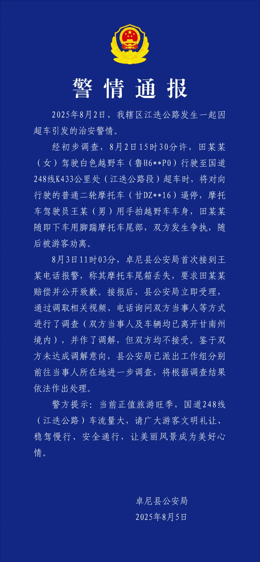 皇冠会员如何申请_被奔驰车逼停摩托车主再发声：不打算要赔偿皇冠会员如何申请，太折腾了！