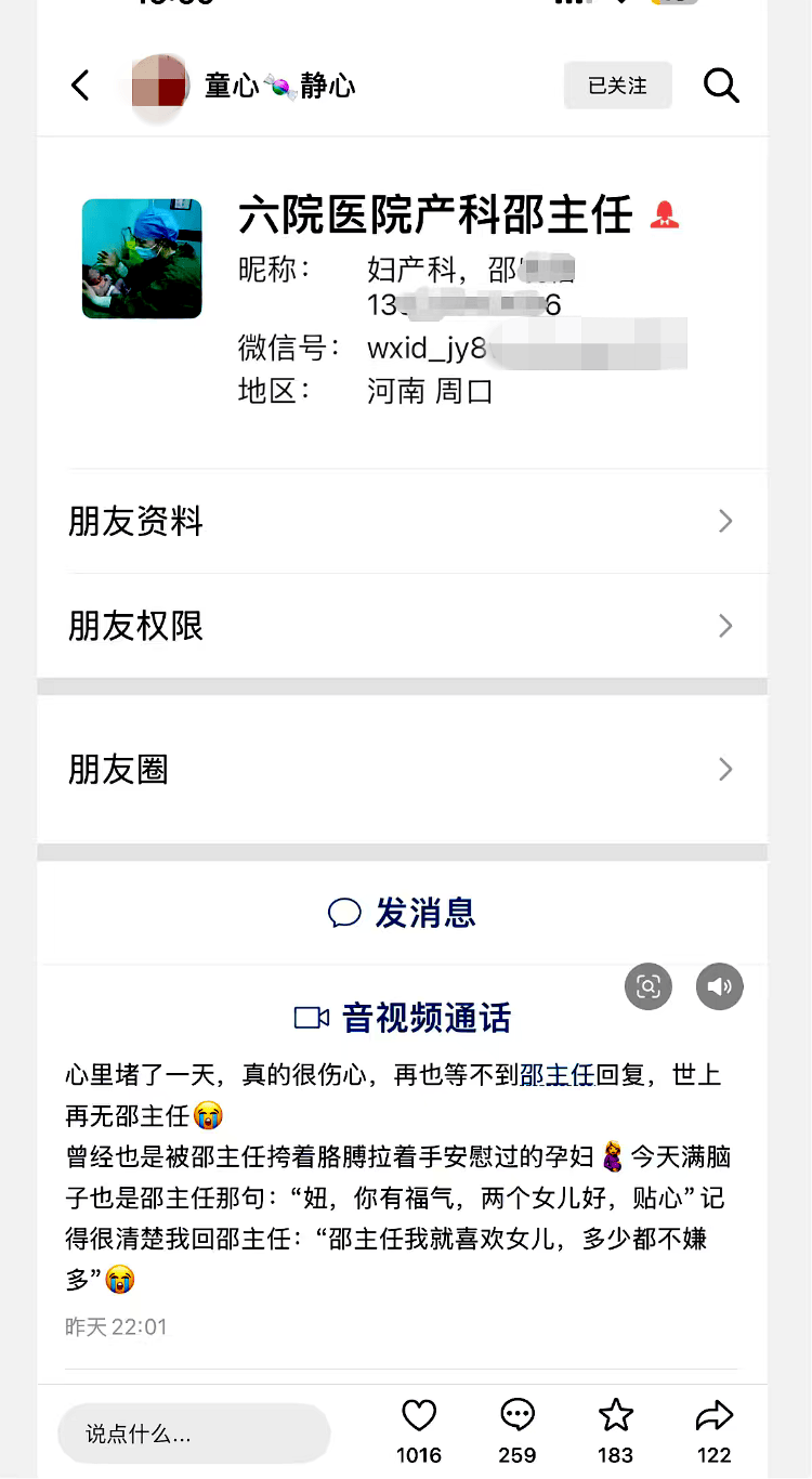 皇冠体育App下载_河南坠楼妇产科主任邵某某遗书曝光