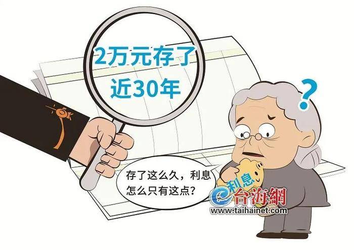 英格兰北部东部甲组联赛_厦门：女子1997年银行存入2万元定期英格兰北部东部甲组联赛，27年后看到利息傻眼，法官查明关键疑点……