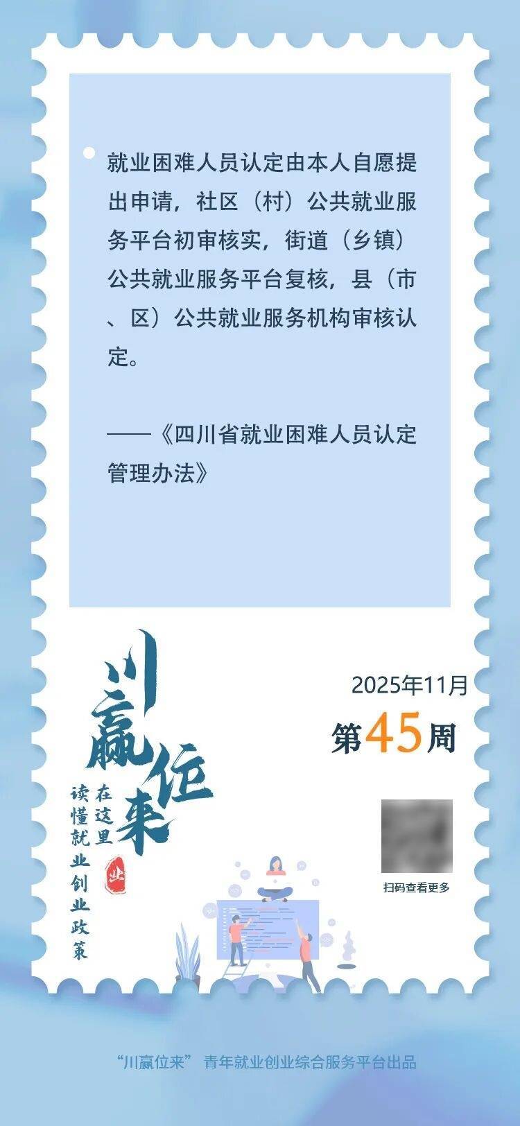 皇冠信用网开户_四川：符合这些条件之一 可申请认定为就业困难人员