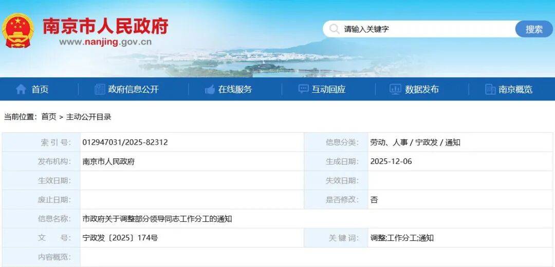 2026年世界杯赛程表_南京市代市长李忠军、南京市副市长张蕴2026年世界杯赛程表，工作分工调整