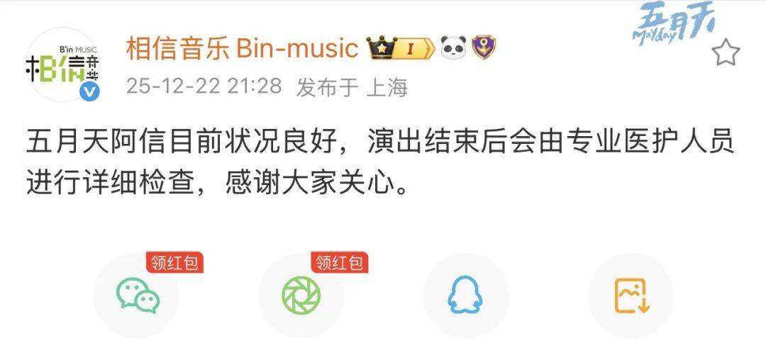 皇冠官网
_歌手阿信上海演唱会掉下舞台皇冠官网
,主办方:结束后将由医护人员检查