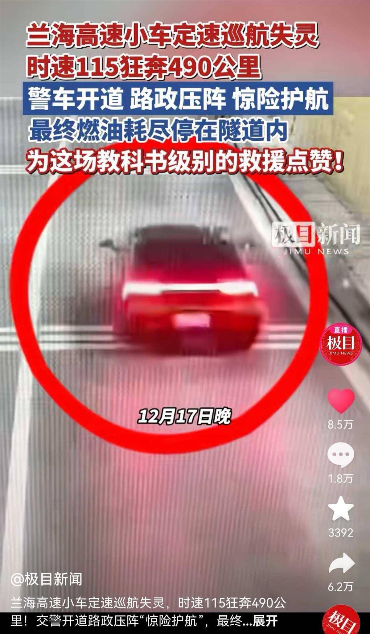 皇冠hga030_高速狂奔490公里司机退车退款并获赔皇冠hga030，回应“自导自演”质疑：没谁敢这样玩命，会公布调查结果