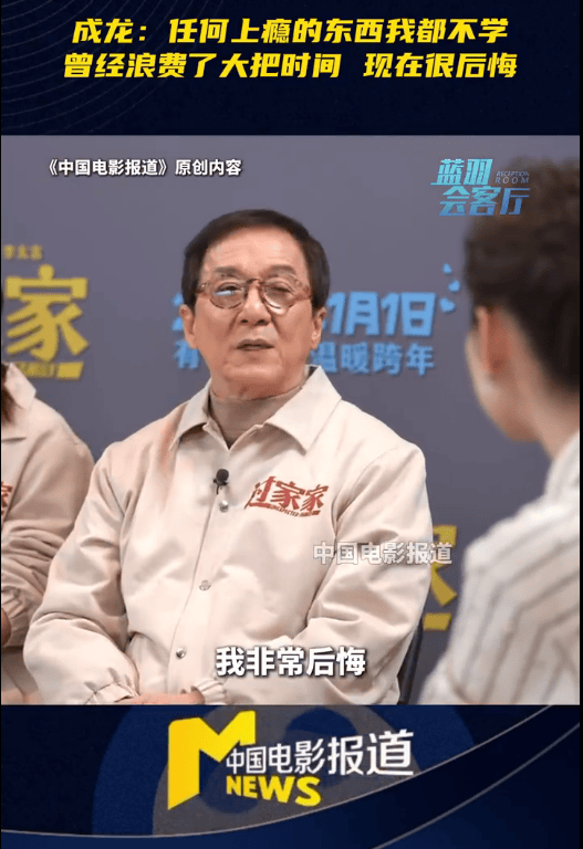 皇冠ag mos077
_71岁成龙自曝不用微信:任何上瘾的东西皇冠ag mos077
我都不学