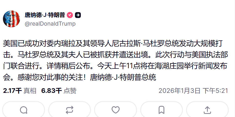 皇冠代理登3
_闪电行动!马杜罗被捕并被空运出境皇冠代理登3
,美军三角洲特种部队执行
