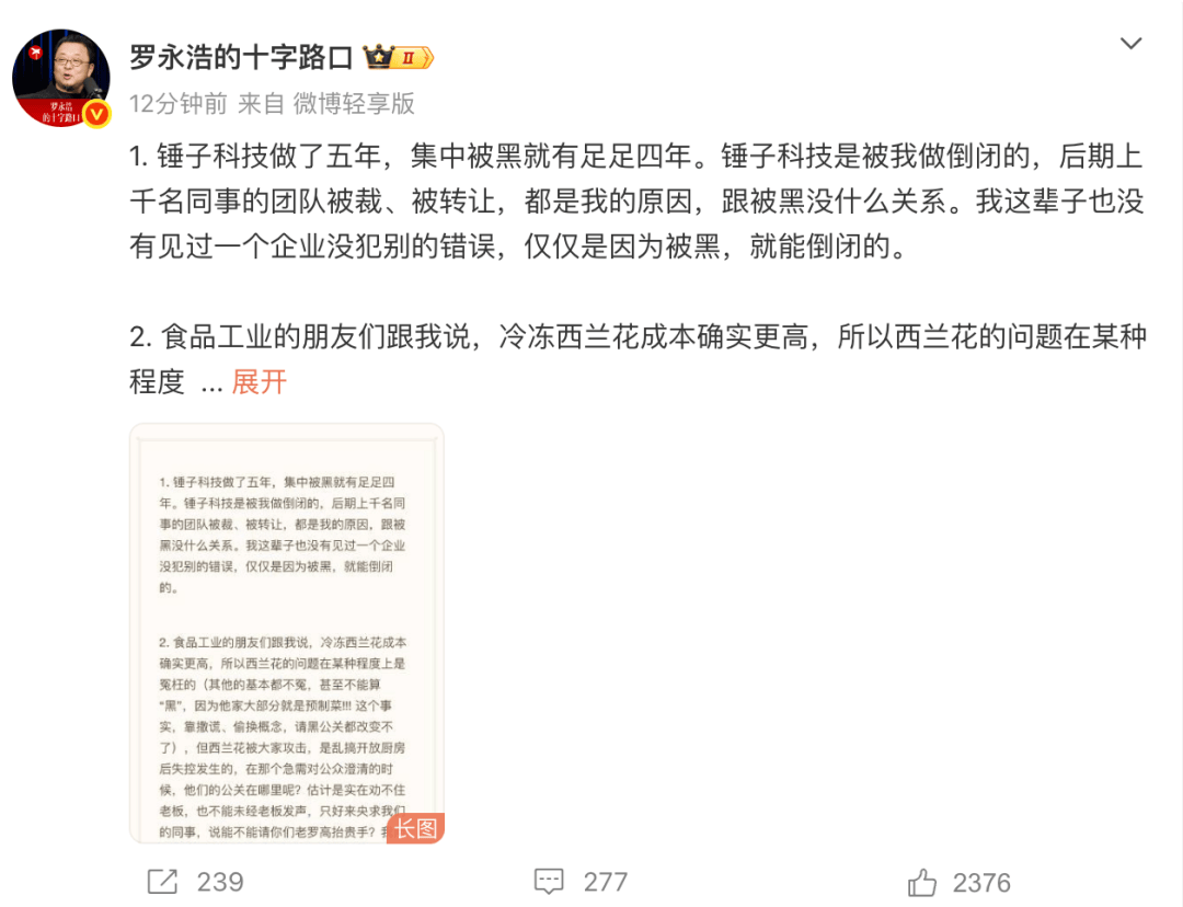 皇冠信用网申请_罗永浩再次发长文回应西贝闭店102家：没见过一个企业没犯别的错误皇冠信用网申请，仅仅是因为被黑，就能倒闭的，如果真担心员工失业，一开始就不能胡来