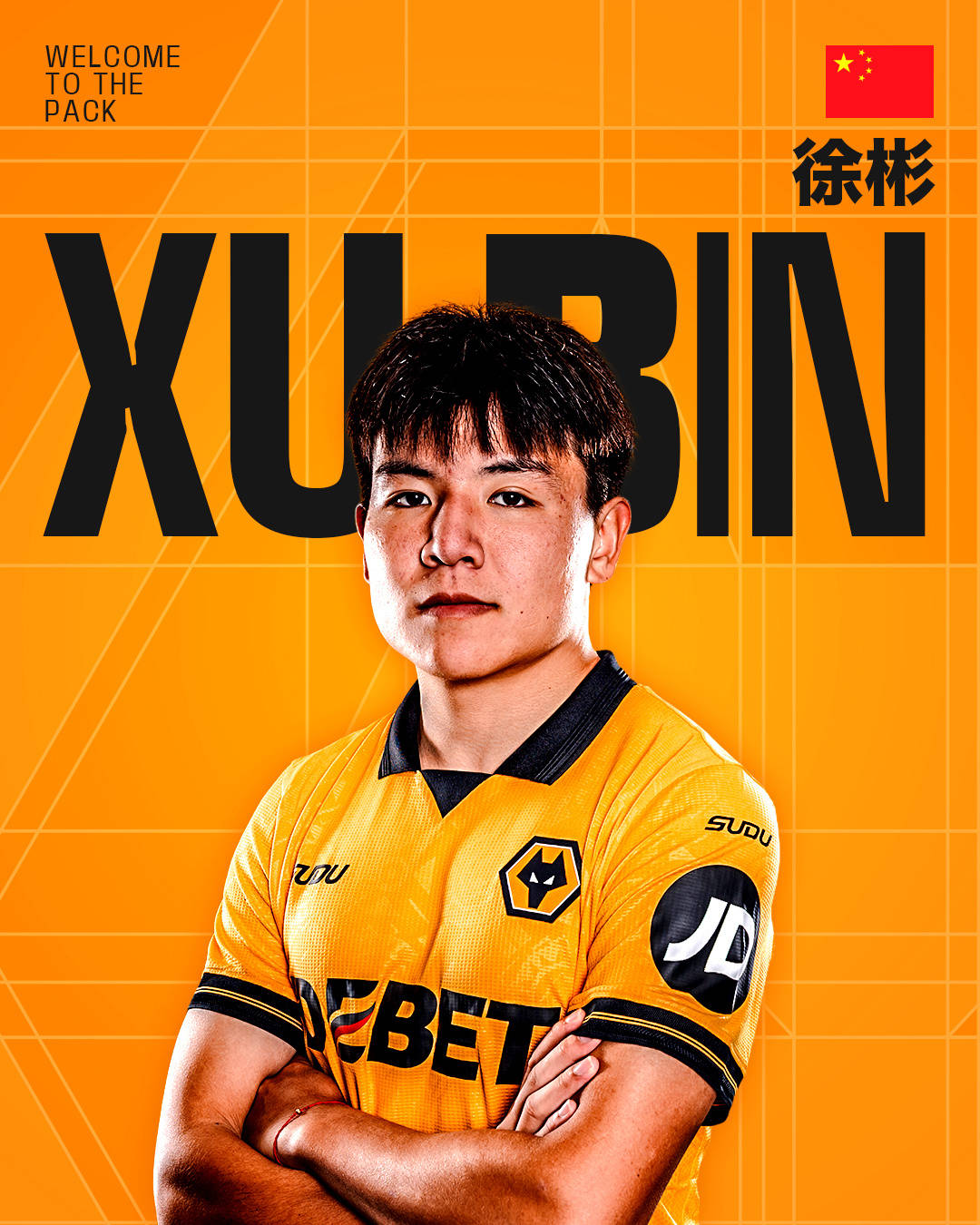 皇冠信用网在哪里开通_徐彬加盟英超狼队皇冠信用网在哪里开通,开启生涯新篇章