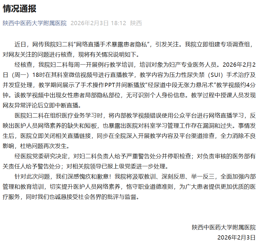 正版皇冠信用网_“直播暴露患者隐私部位”的涉事医院通报:发现异常评论后立即中断直播正版皇冠信用网,一人给予严重警告处分并停职检查,一人给予警告处分