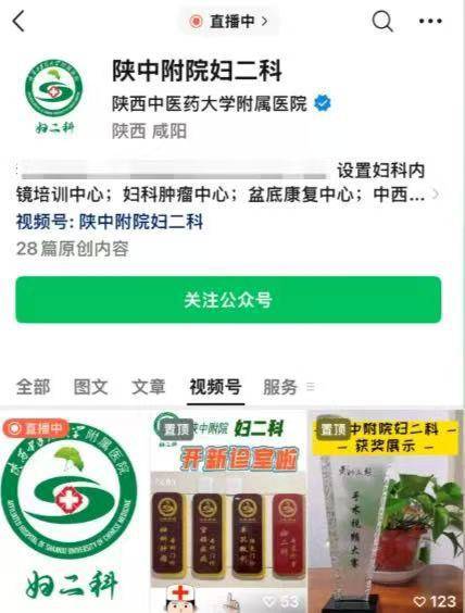 正版皇冠信用网_“直播暴露患者隐私部位”的涉事医院通报:发现异常评论后立即中断直播正版皇冠信用网,一人给予严重警告处分并停职检查,一人给予警告处分