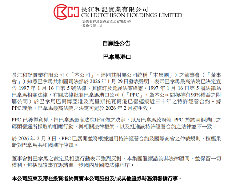 皇冠信用网怎么租_最新皇冠信用网怎么租!巴拿马港口公司对巴拿马共和国进行仲裁