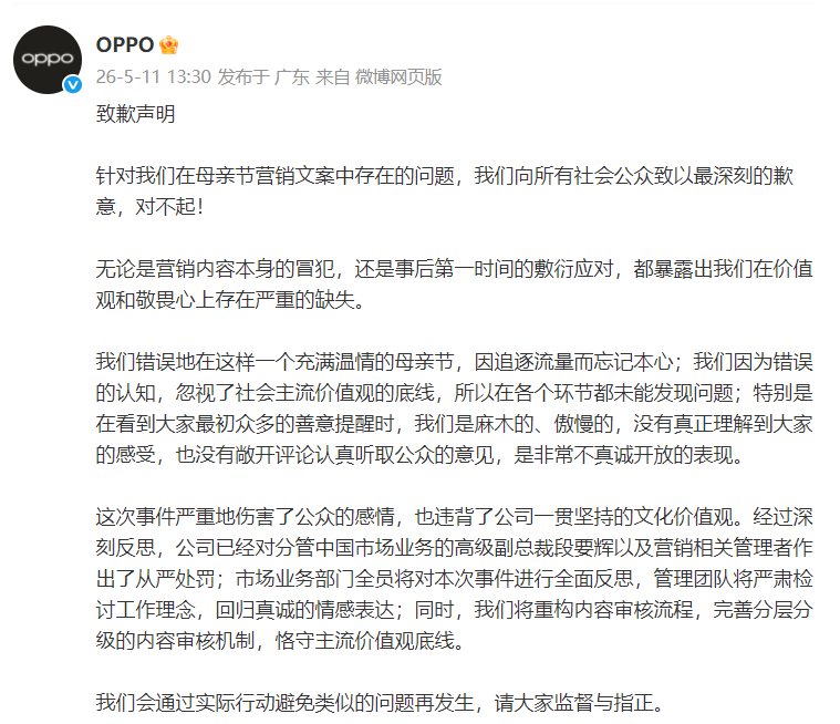 世界杯直播
_OPPO再就“母亲节营销文案”致歉世界杯直播
,中国区业务负责人职级直降两级、另有多人被问责