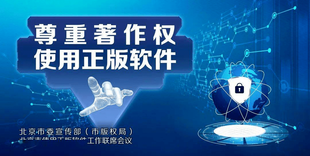 正版皇冠信用网出租_【科普】收好这份软件正版化科普指南正版皇冠信用网出租，很重要！