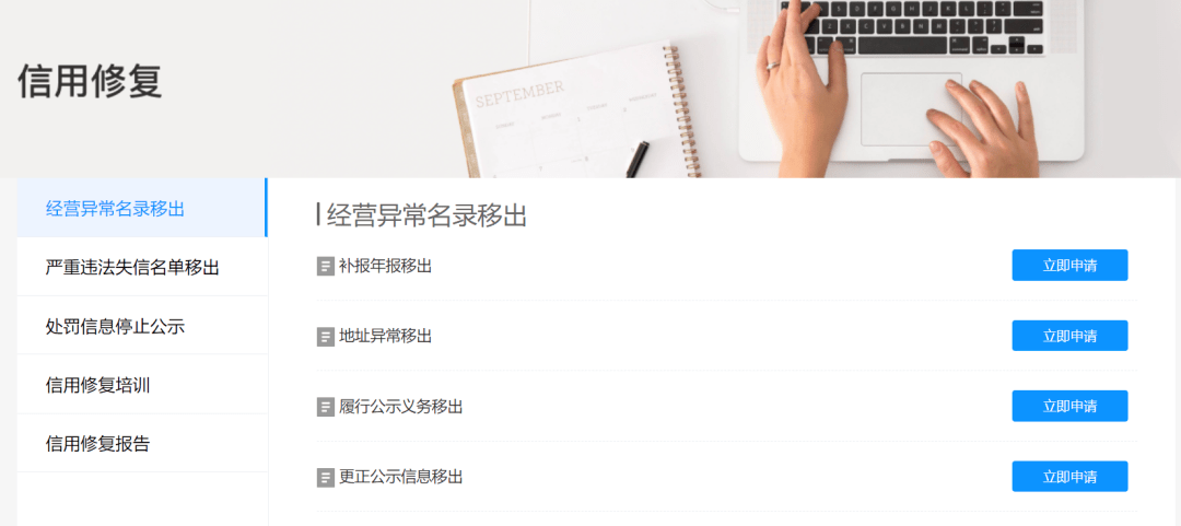 皇冠信用在线申请_企业信用修复怎么“办”皇冠信用在线申请？我来教您“网上办”