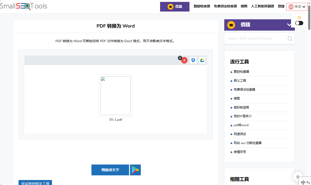 皇冠信用网可以占几成_PDF怎么免费转换成Word文档皇冠信用网可以占几成？这几款软件可以帮你