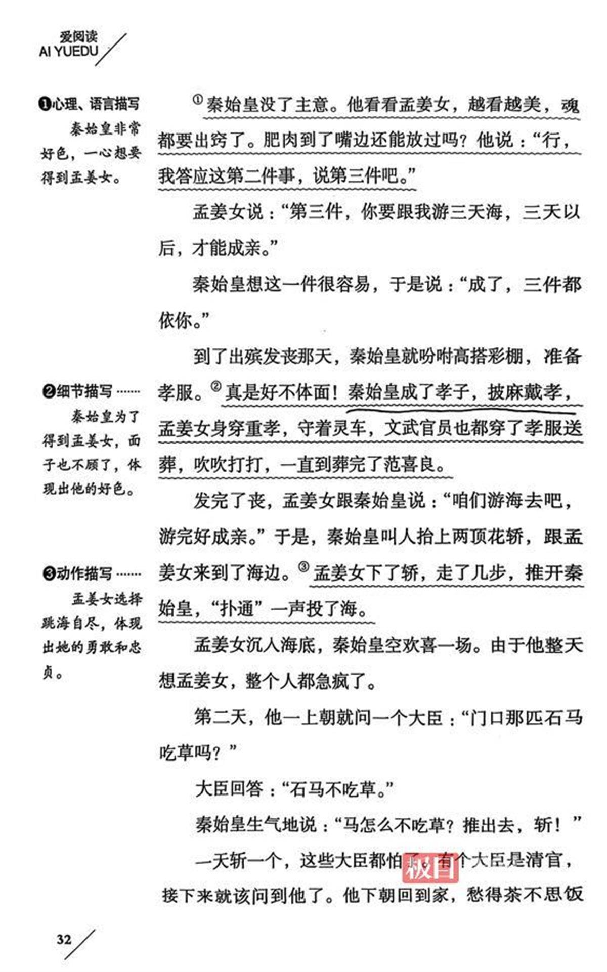 体育盘口_华佗竟称用人脑做药引子体育盘口，孟姜女设计害死仆人？家长质疑一课外读物“有毒”，多方解读回应