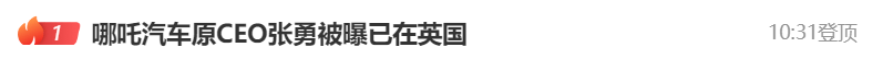 hga030hga050怎么注册_哪吒汽车遭经销商代表集体维权hga030hga050怎么注册，原CEO张勇被曝已在英国