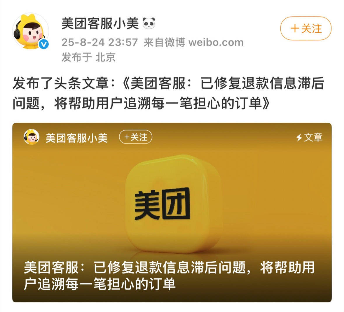 森多利亚vs摩德纳_消费者申请美团退款9年后才到账 美团深夜回应：将助用户追溯每一笔担心的订单