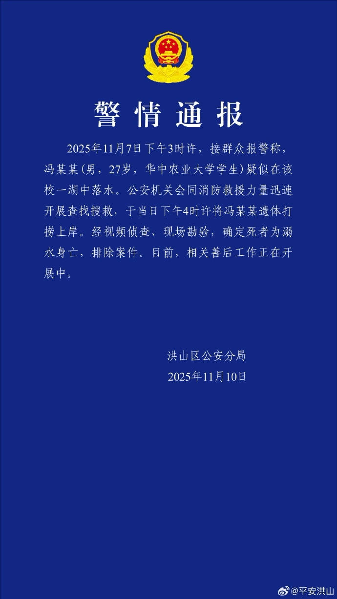 皇冠信用网去哪里弄_华中农业大学一博士生溺水身亡皇冠信用网去哪里弄，武汉警方通报：为溺亡，排除案件，相关工作正在开展
